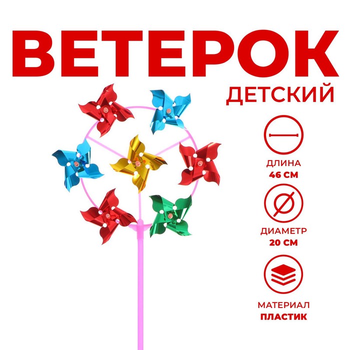 Ветерок «Завиток», восьмерка, круг, цвета МИКС - Фото 1