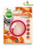 Биоошейник от паразитов для кошек «ПИЖОН», от блох и клещей, 35 см, красный - Фото 1