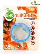 Биоошейник от паразитов для кошек «ПИЖОН», от блох и клещей, 35 см, синий - Фото 4