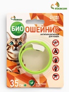 Биоошейник от паразитов для кошек «ПИЖОН», от блох и клещей, 35 см, зелёный - Фото 1