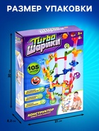 Конструктор «Turbo шарики», 105 деталей - Фото 2