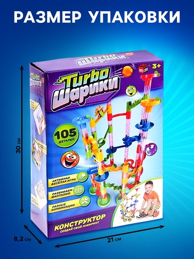 Конструктор «Turbo шарики», 105 деталей