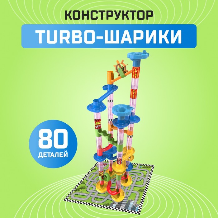 Конструктор «Turbo шарики», 80 деталей - Фото 1