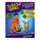 Конструктор «Turbo шарики», 74 детали - Фото 9