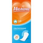 Прокладки ежедневные «Милана» Ultra Soft, 20 шт. - Фото 1