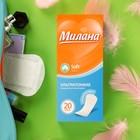 Прокладки ежедневные «Милана» Ultra Soft, 20 шт. 2717521 - фото 8581517