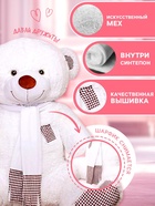 Мягкая игрушка «Медведь Тоффи», цвет белый, 110 (200) см - Фото 3