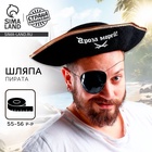 Шляпа пирата «Гроза морей!», р-р 55-56 - Фото 1