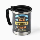 Термокружка «Самый лучший сын»: 400 мл, сохраняет тепло 2 ч - Фото 3