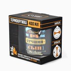 Термокружка «Самый лучший сын»: 400 мл, сохраняет тепло 2 ч - Фото 7