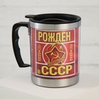 Термокружка «Рожден в СССР», 400 мл, сохраняет тепло 2 ч - фото 297919930