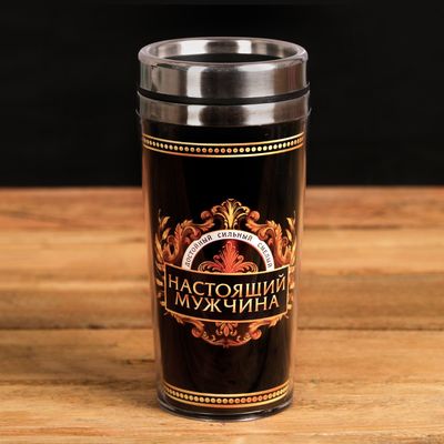 Термостакан «Настоящий мужчина», 400 мл