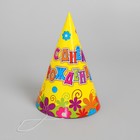 Бумажные колпаки «С днём рождения! Цветы», набор 6 шт., 16 см - Фото 2