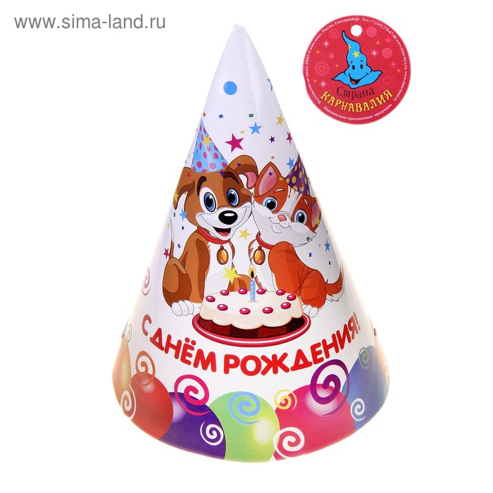 Бумажные колпаки "С Днём рождения!", набор 6 шт., 16 см - Фото 1