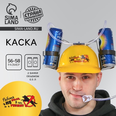 Каска с отверстиями под банки «Работа не волк, в лес не убежит», обхват головы 56-58 см