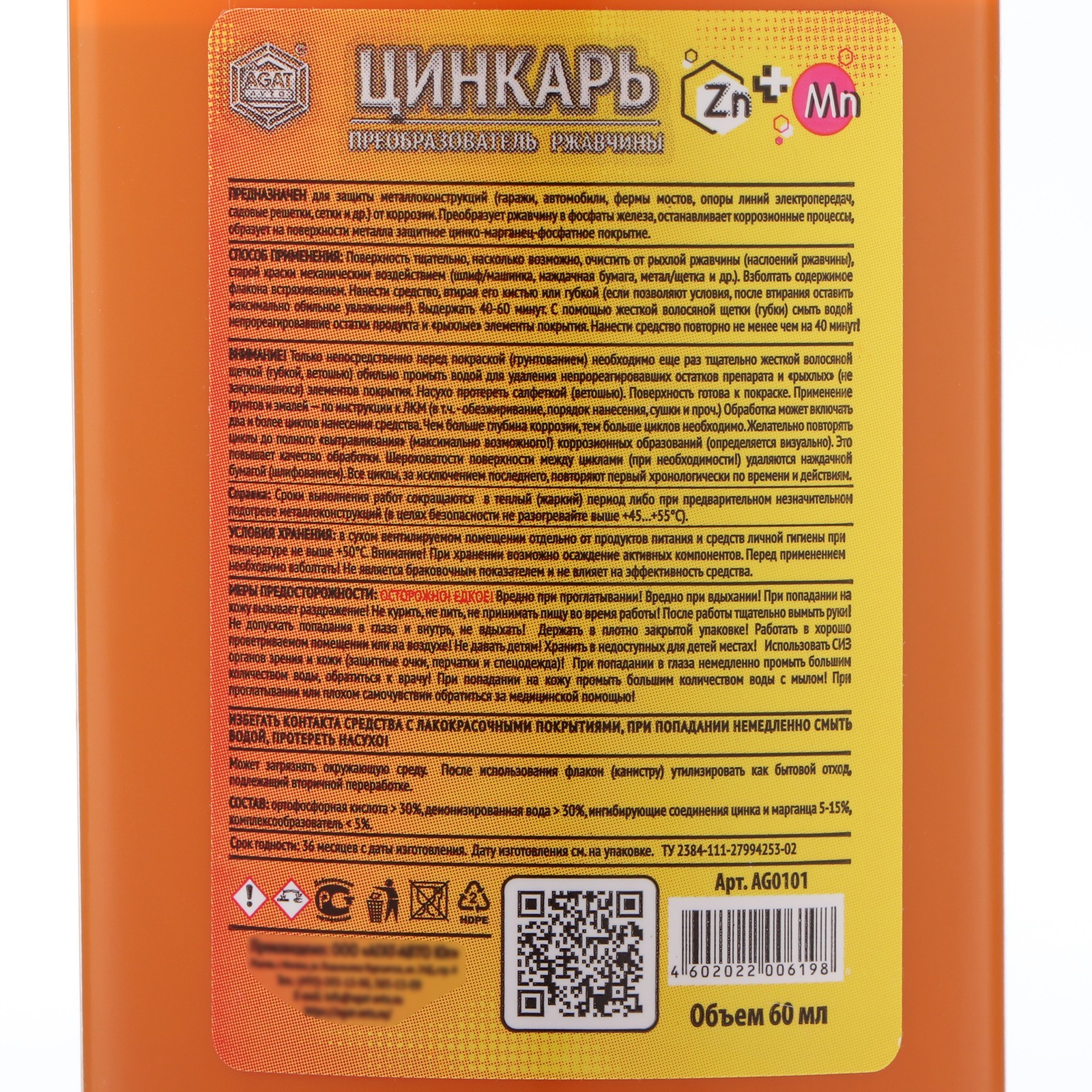 Преобразователь ржавчины ЦИНКАРЬ, 60 мл (2694865) - Купить по цене от 78.00  руб. | Интернет магазин SIMA-LAND.RU