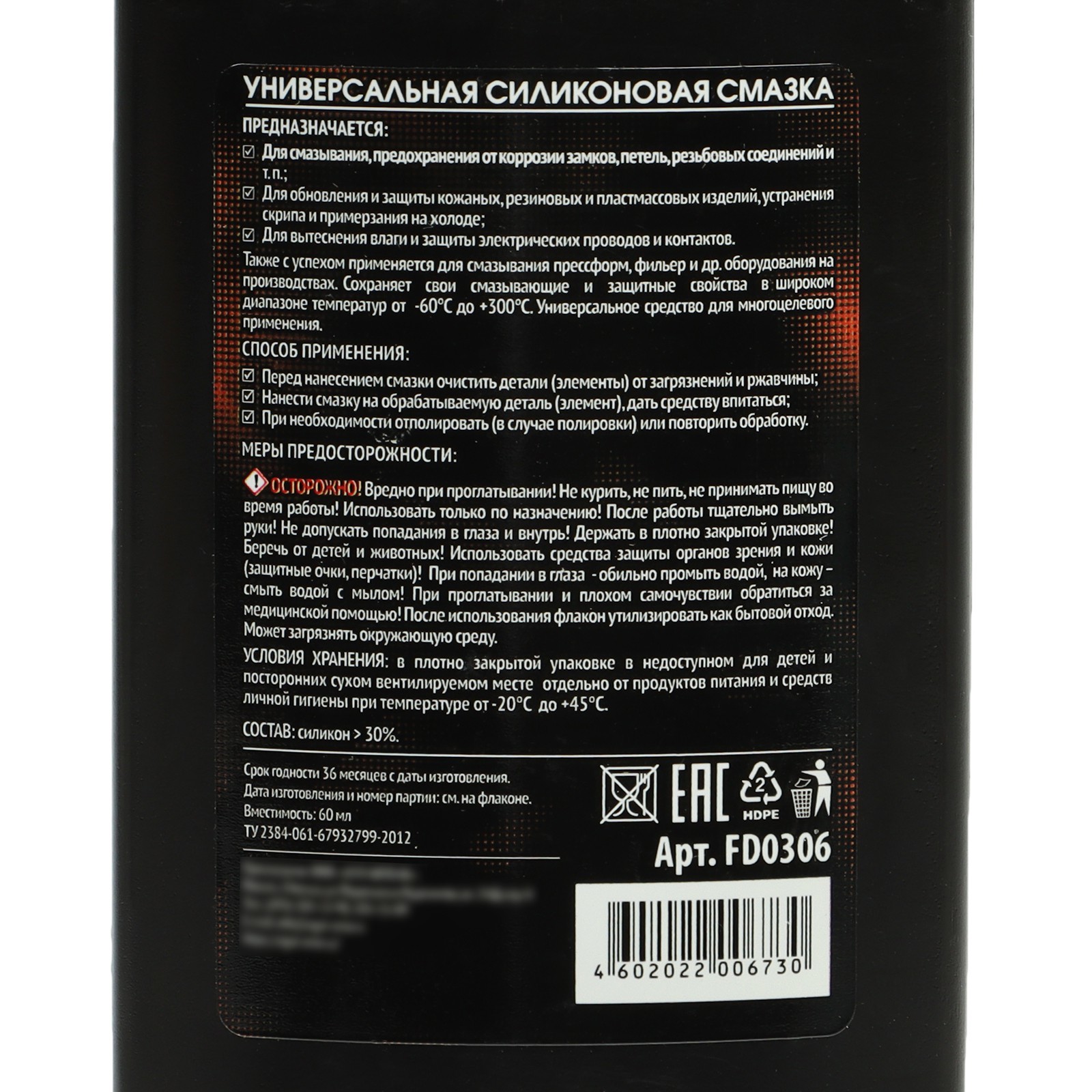 Силиконовая смазка АГАТ For Every Day, 60 мл (2694868) - Купить по цене от  139.00 руб. | Интернет магазин SIMA-LAND.RU