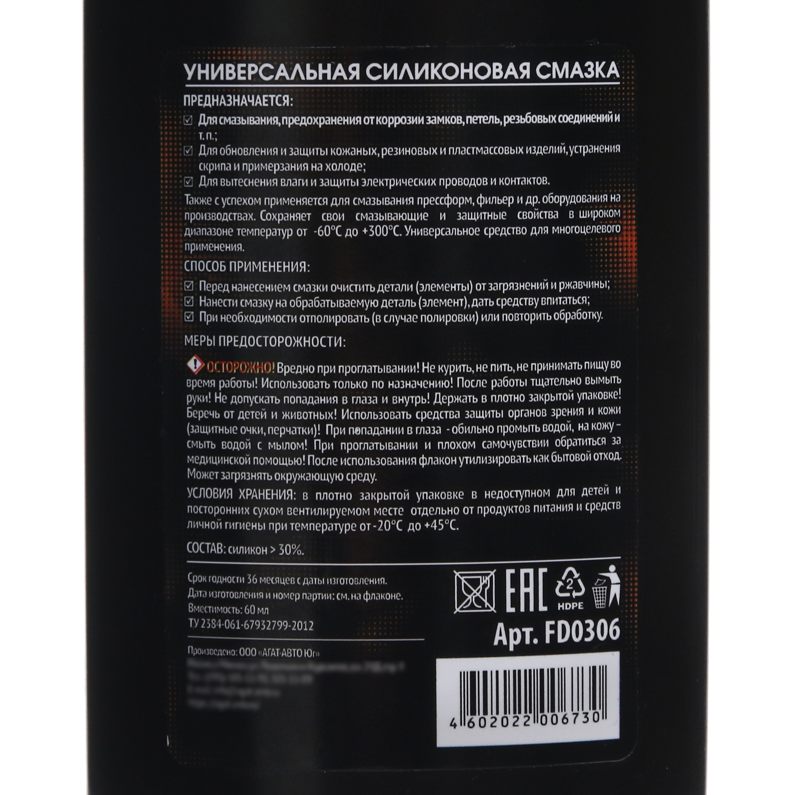 Силиконовая смазка АГАТ For Every Day, 60 мл (2694868) - Купить по цене от  139.00 руб. | Интернет магазин SIMA-LAND.RU