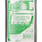 Вода дистиллированная АГАТ, 1,5 л - Фото 4