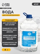 Вода дистиллированная АГАТ, 4 л - Фото 1
