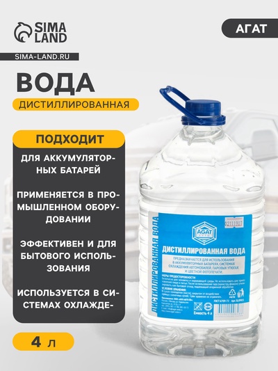 Вода дистиллированная АГАТ, 4 л