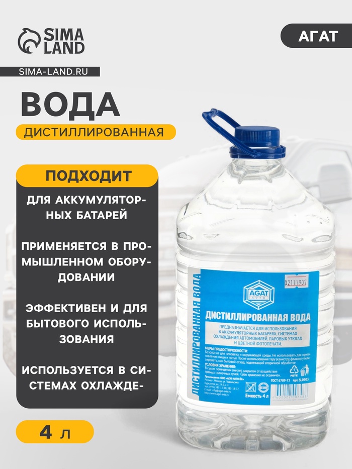 Вода дистиллированная АГАТ, 4 л - Фото 1