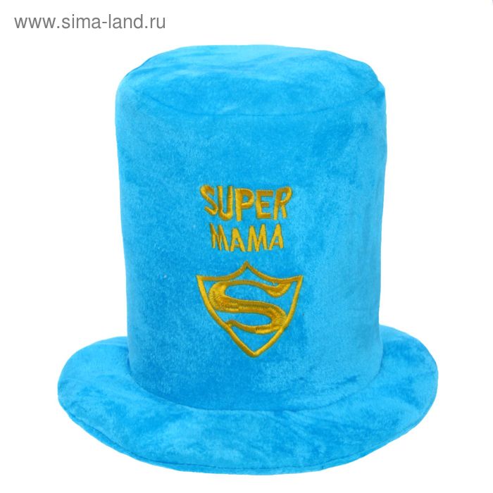 Карнавальная шляпа "Super мама", р-р 56-58, цвета МИКС - Фото 1