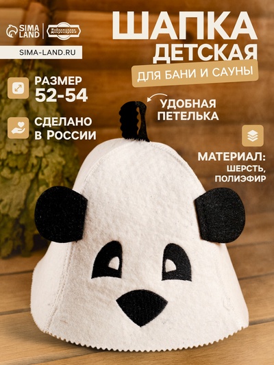 Шапка для бани и сауна «Панда», шерсть 100%, детская, «Добропаровъ»
