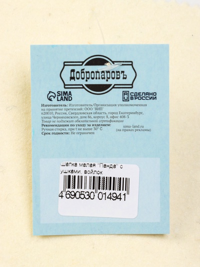 Шапка для бани и сауна «Панда», шерсть, детская, «Добропаровъ»