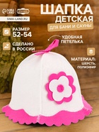 Шапка - шляпка для бани и сауны «Красотка», полиэфир 50%, шерсть 50%, «Добропаровъ» - Фото 1