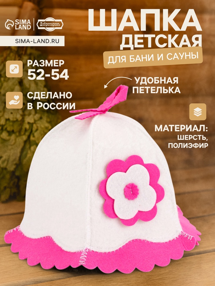 Шапка - шляпка для бани и сауны «Красотка», полиэфир 50%, шерсть 50%, «Добропаровъ» - Фото 1