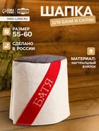 Шапка - папаха для бани и сауны «Батя», войлок, «Добропаровъ» - Фото 1