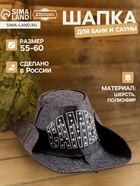 Шапка для бани и сауны, с вышивкой «Самец», полиэфир 70%, шерсть 30%, «Добропаровъ» - Фото 1