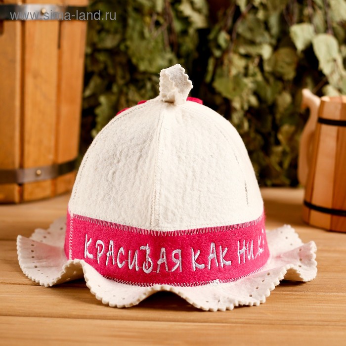 Шапка для бани "Красивая как ни крути" - Фото 1
