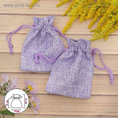 Мешочек подарочный «Льняной» 7×9, сиреневый