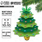 Игрушка из фетра своими руками «Новый год! Ёлочка с колокольчиком» - Фото 1