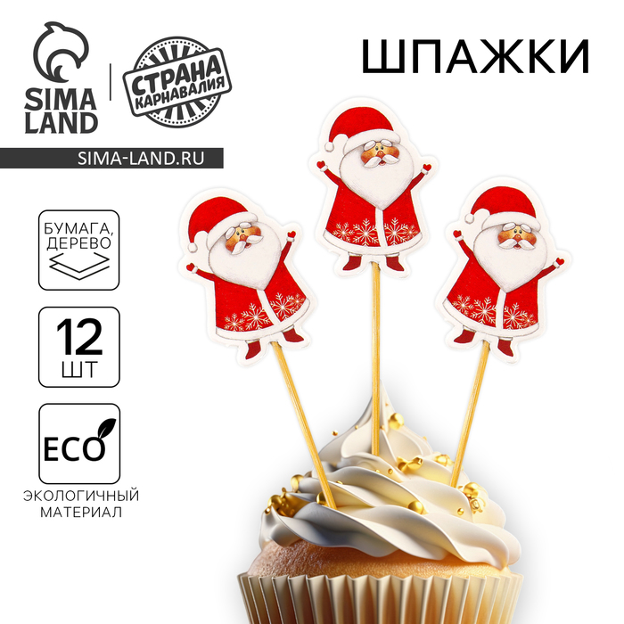 Шпажки для канапе новогодние «Дедушка Мороз», набор 12 шт. - Фото 1