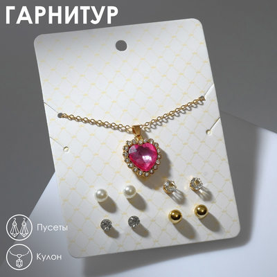 Гарнитур 5 предметов: 4 пары пусет, кулон «Сердечко», цвет бело-розовый в золоте, 45 см