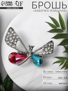 Брошь «Бабочка изящная », цветная в серебре 2291725 - фото 14510401