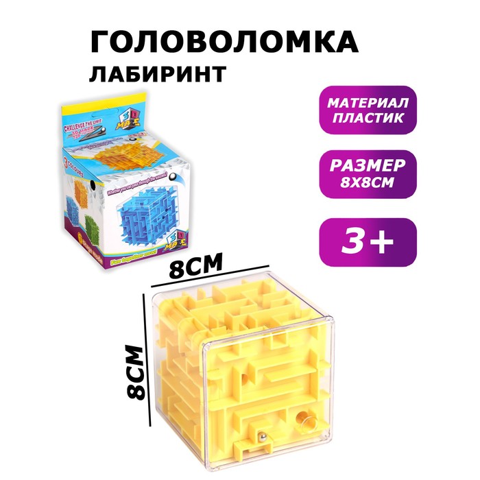 

Головоломка «Лабиринт», цвет жёлтый