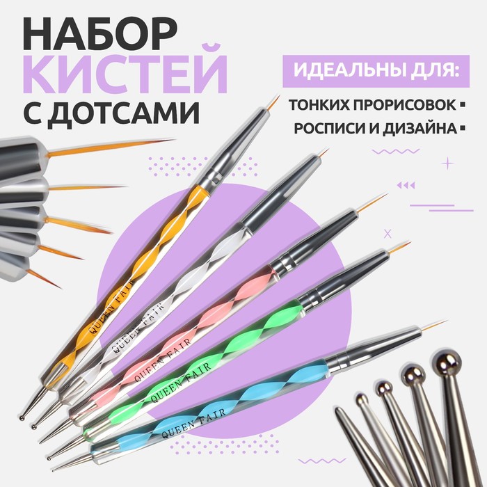 Набор кистей-дотсов для дизайна ногтей «Волос», 5 шт, 15 см, d = 1/1,5/2/3/ мм, разноцветный