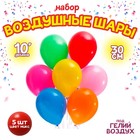 Воздушные шары латексные 10", 5 шт., МИКС - Фото 1