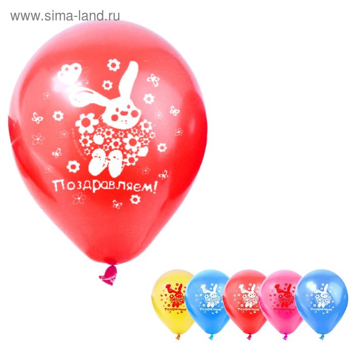 Шар воздушный "Поздравляем", 10", 5 шт. - Фото 1