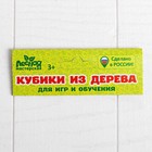 Кубики деревянные "Любимые сказки", набор 4 шт. - Фото 3