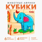 Кубики деревянные «Животные Африки», набор 4 шт. - Фото 1