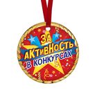 Медаль-магнит "За активность в конкурсах" звезды - фото 299559056
