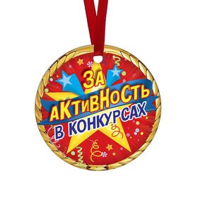 Медаль-магнит 'За активность в конкурсах' звезды Ош