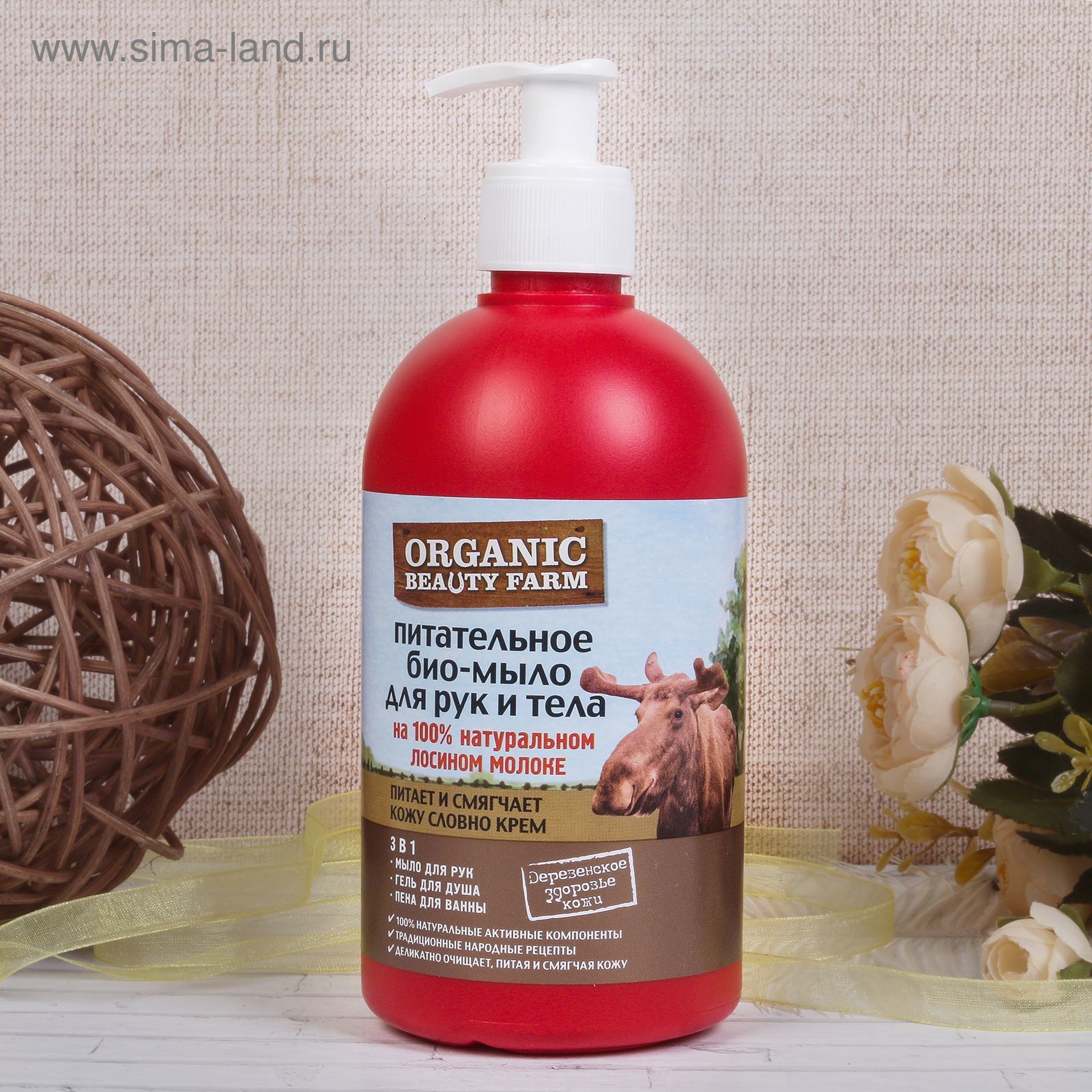 Мыло жидкое Organic Beauty Farm питательное, 500 мл (2691705) - Купить по  цене от 67.00 руб. | Интернет магазин SIMA-LAND.RU