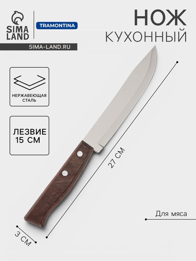 Нож кухонный Tramontina Tradicional для мяса, лезвие 15 см