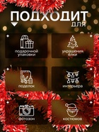 Мишура новогодняя «Зимнее волшебство. Мега», d=11 см, 200 см, МИКС - Фото 2